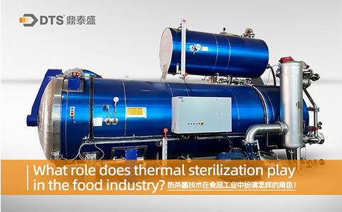 What Role Does Thermal Sterilization Play In The Food Industry? What Role Does Thermal Sterilization Play In The Food Industry?